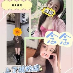 念念 桃園外送茶