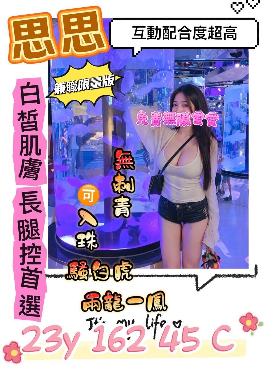 思思 桃園外送茶