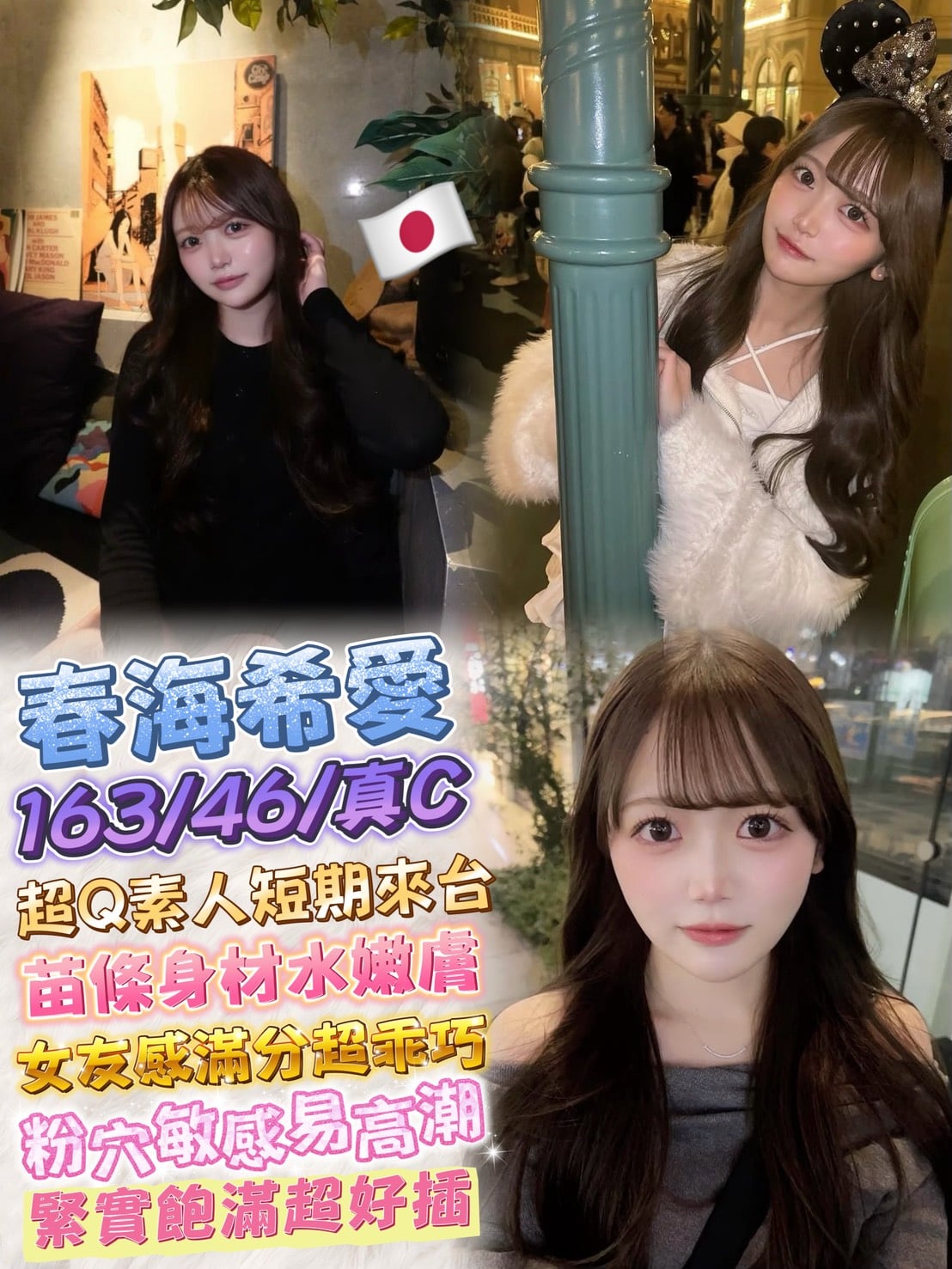 台北/新北外送/定點茶 春海希愛 援交