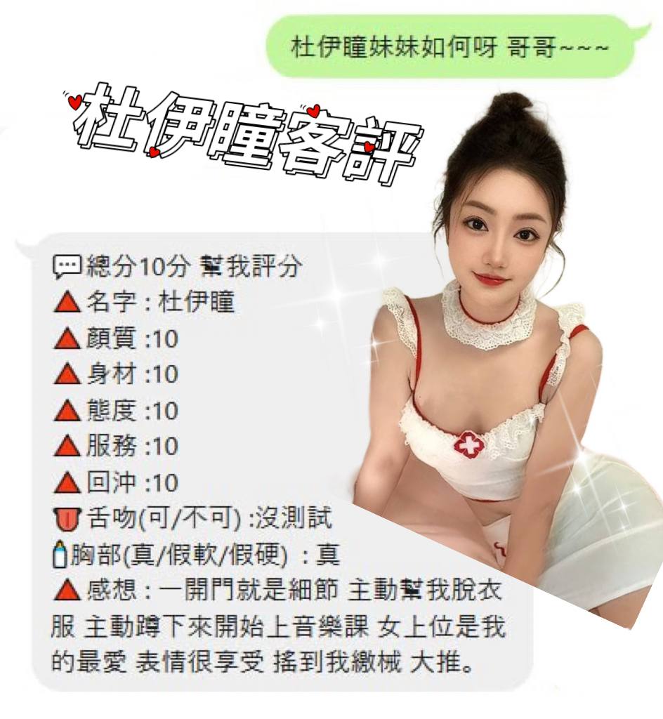 桃園定點茶 杜伊瞳 援交:圖片 2