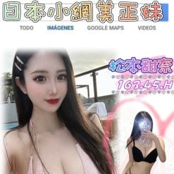 松本甜奈 台北/新北外送茶