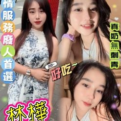 林樺 台北西門定點茶