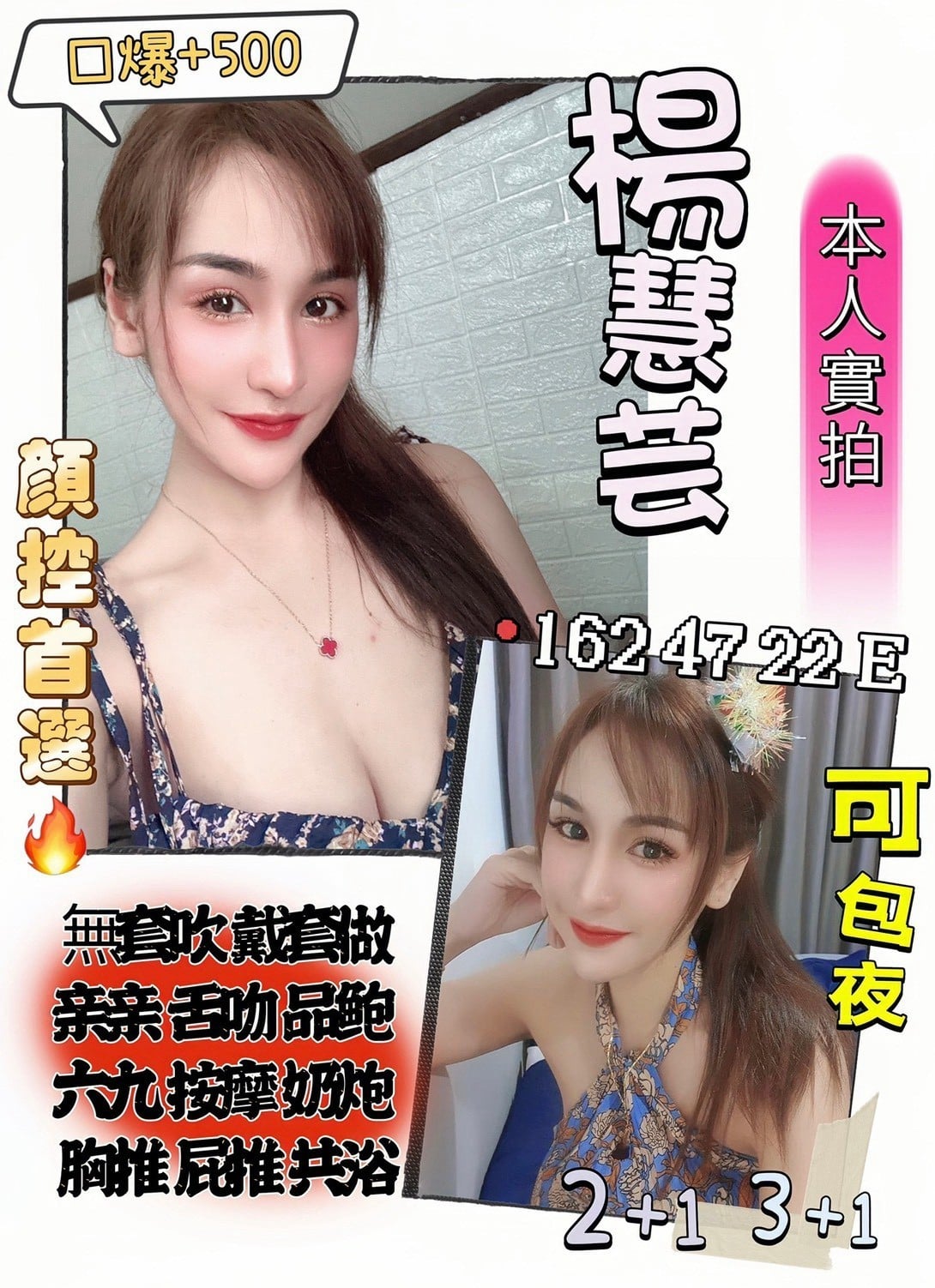 楊慧芸 苗栗頭份定點茶