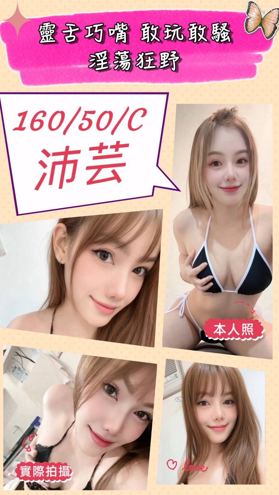沛芸 苗栗頭份定點茶