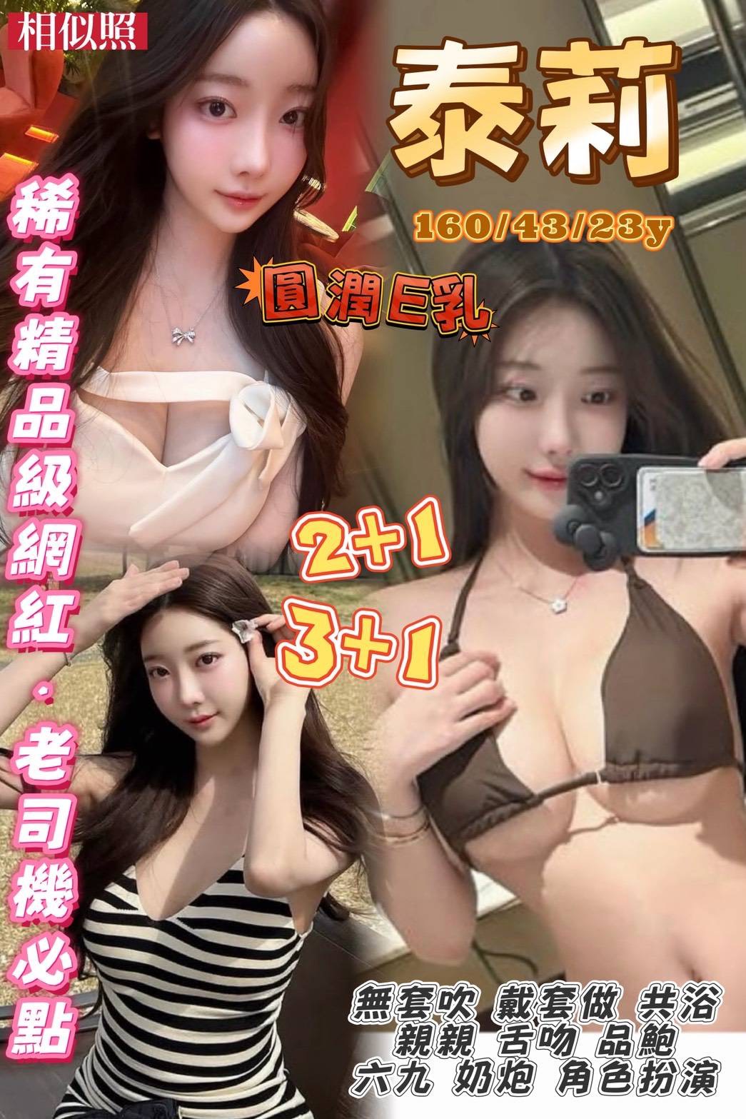 桃園定點茶 泰莉 援交