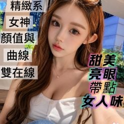 台南定點茶 真希雅 援交