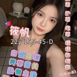 高雄外送茶 筱帆 援交
