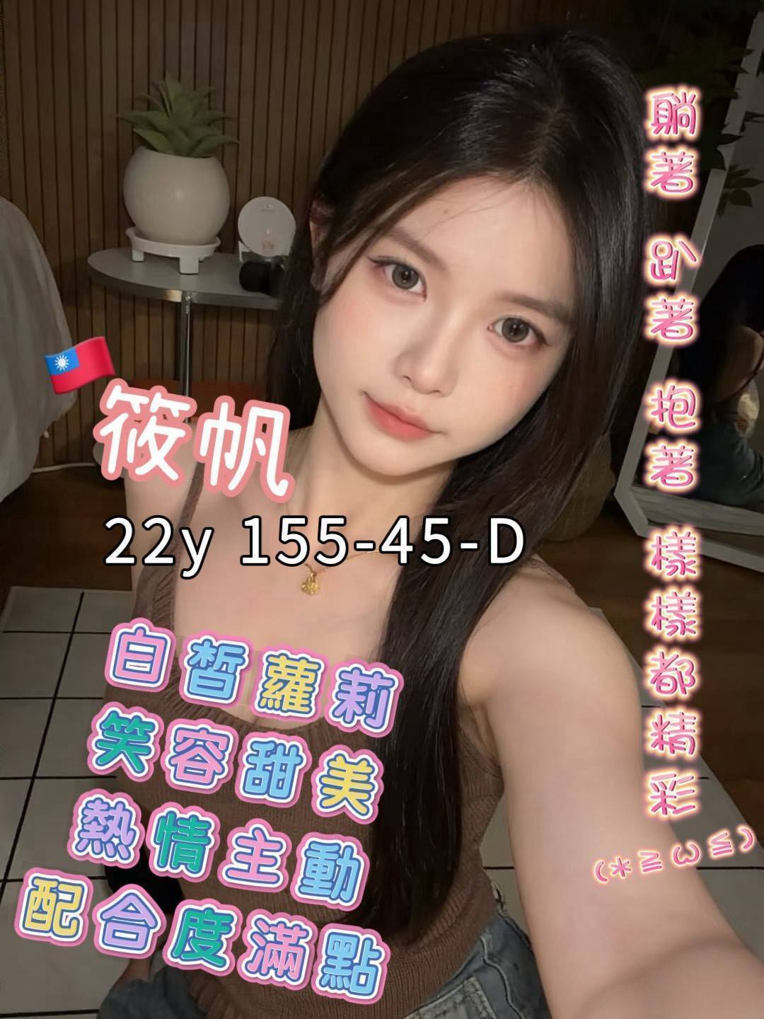 高雄外送茶 筱帆 援交