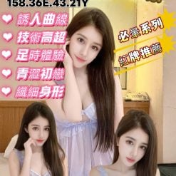 桃園定點茶 羅思 援交