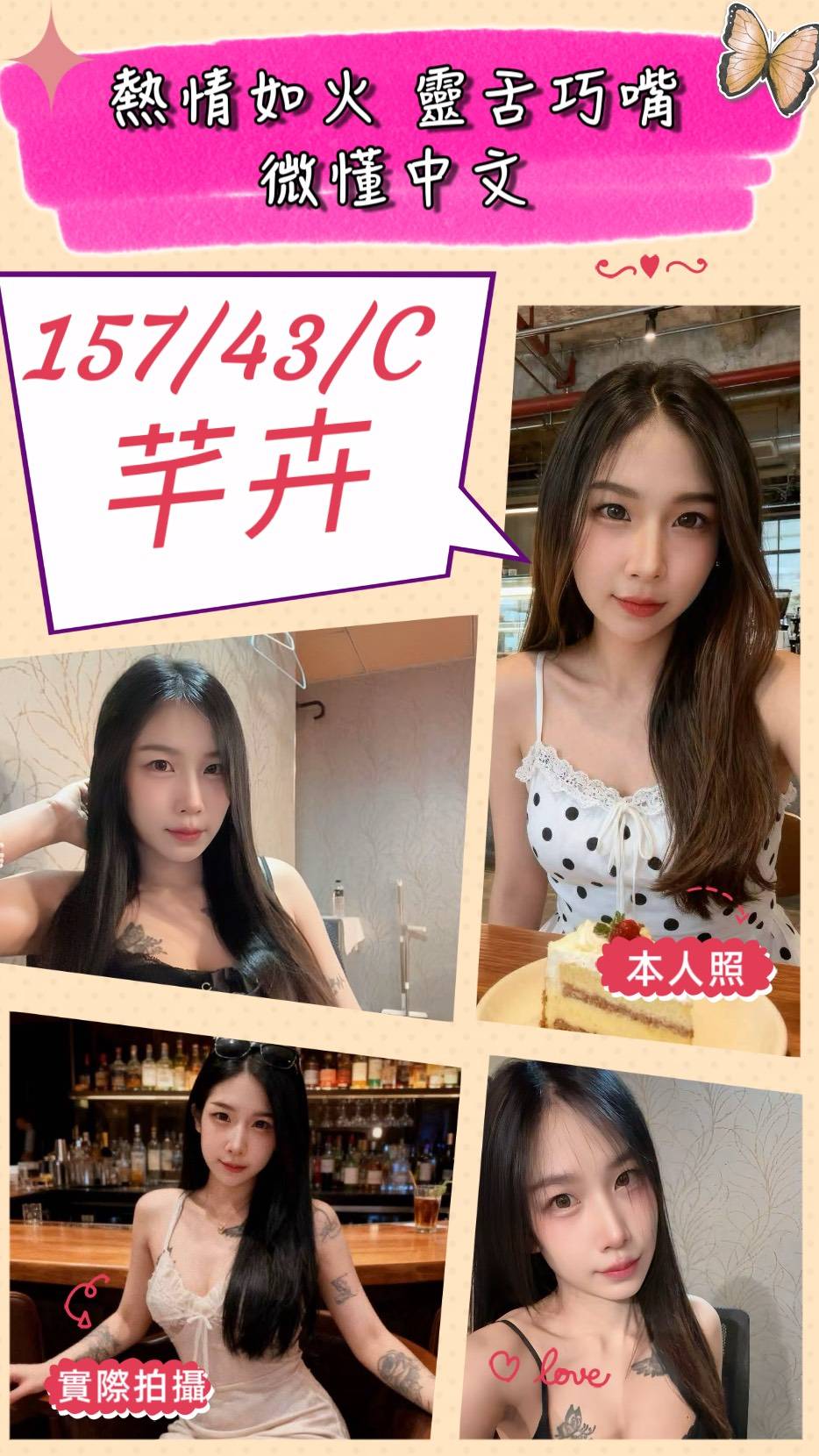芊卉 苗栗竹南定點茶