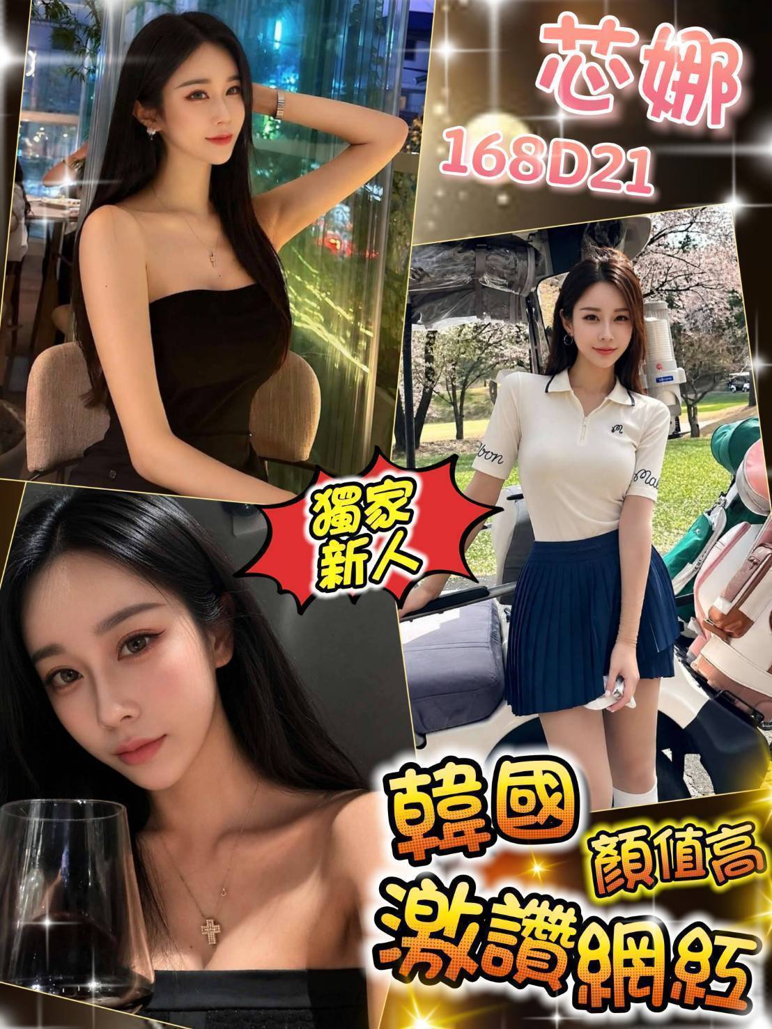 台北/新北外送茶 芯娜 援交