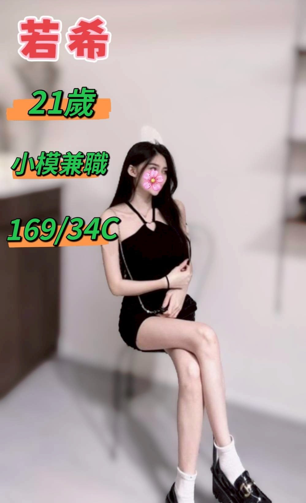 台中外送/定點茶 若希 援交