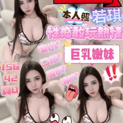 若琪 新竹東區定點茶