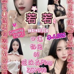 若若 新竹竹北定點茶