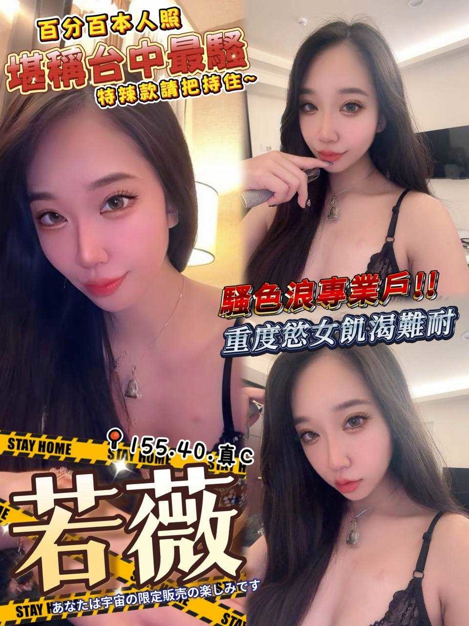 台中外送茶 若薇 援交