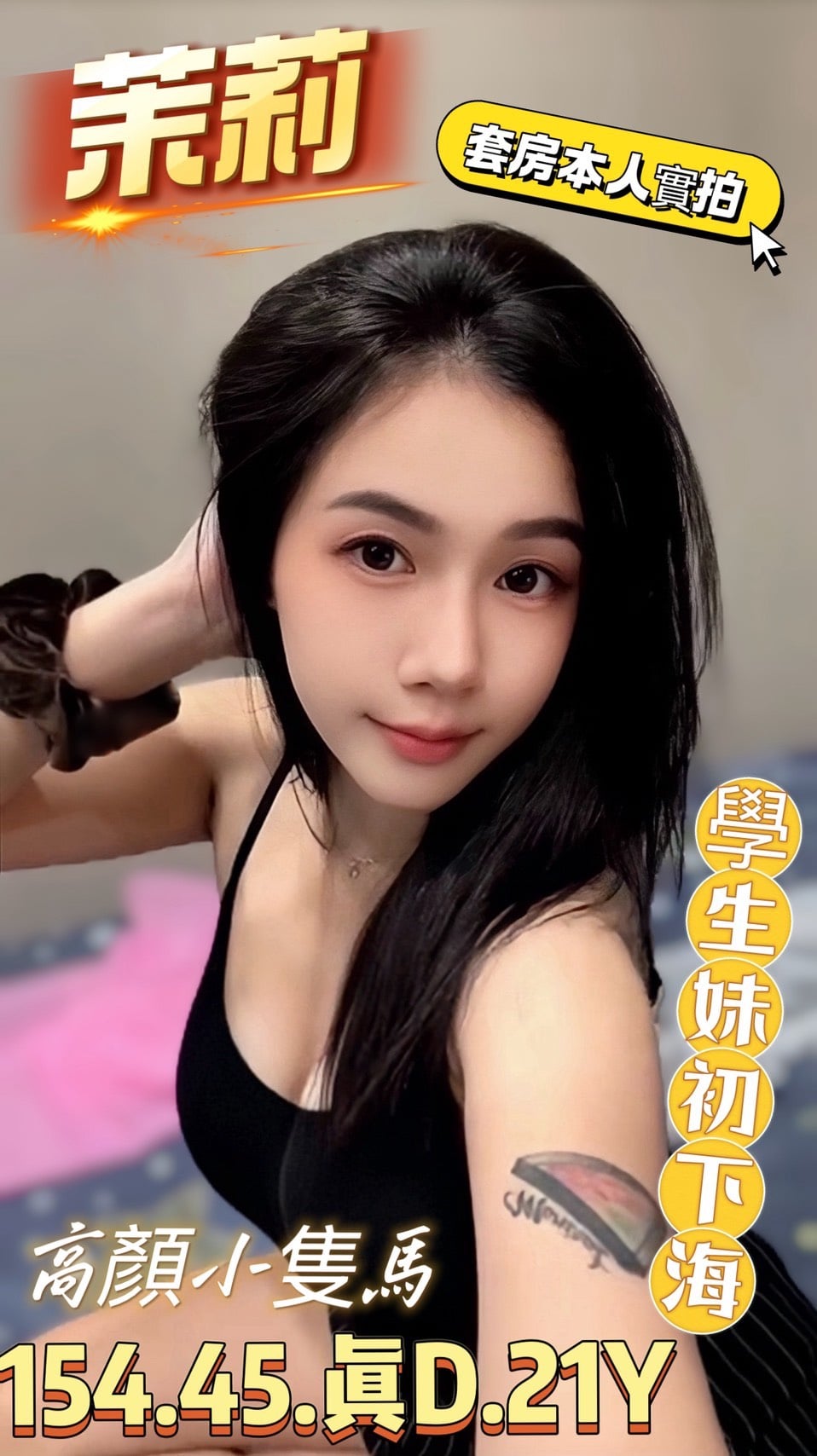 台南定點茶 茉莉 援交