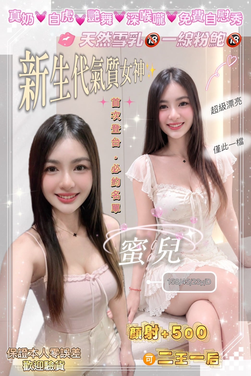 台中定點茶 蜜兒 援交