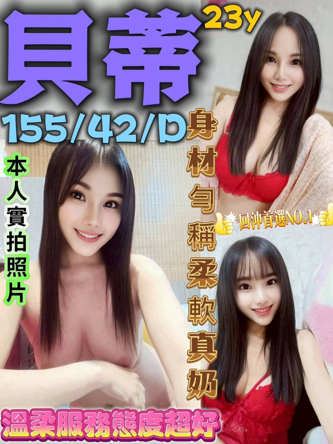 貝蒂 台中龍井區定點茶
