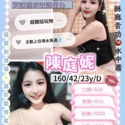 台中定點茶 陳庭妮 援交