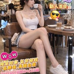台南外送茶 雅典娜 援交