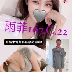 雨菲 台北/新北外送茶