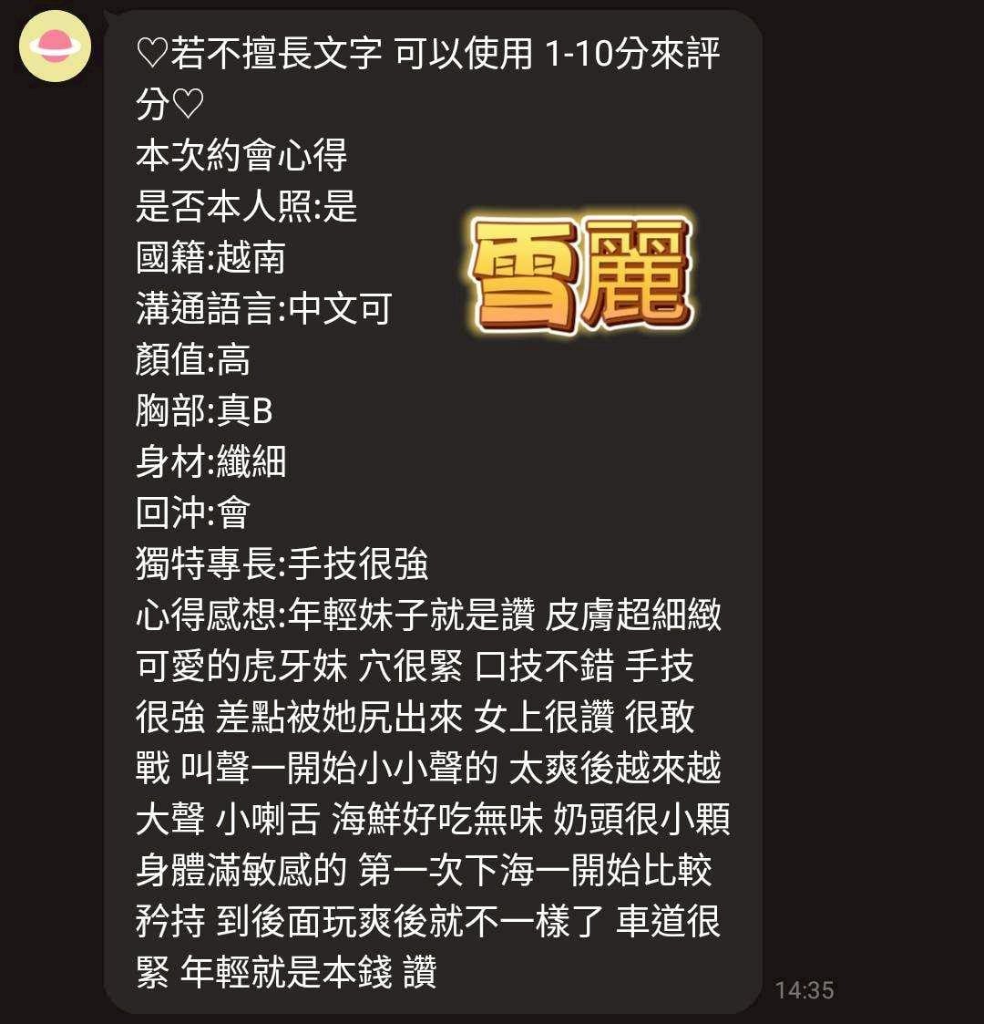 桃園定點茶 雪麗 援交:圖片 2