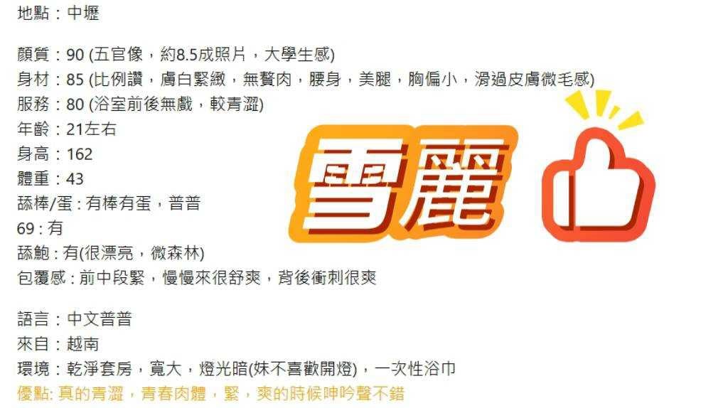 桃園定點茶 雪麗 援交:圖片 3
