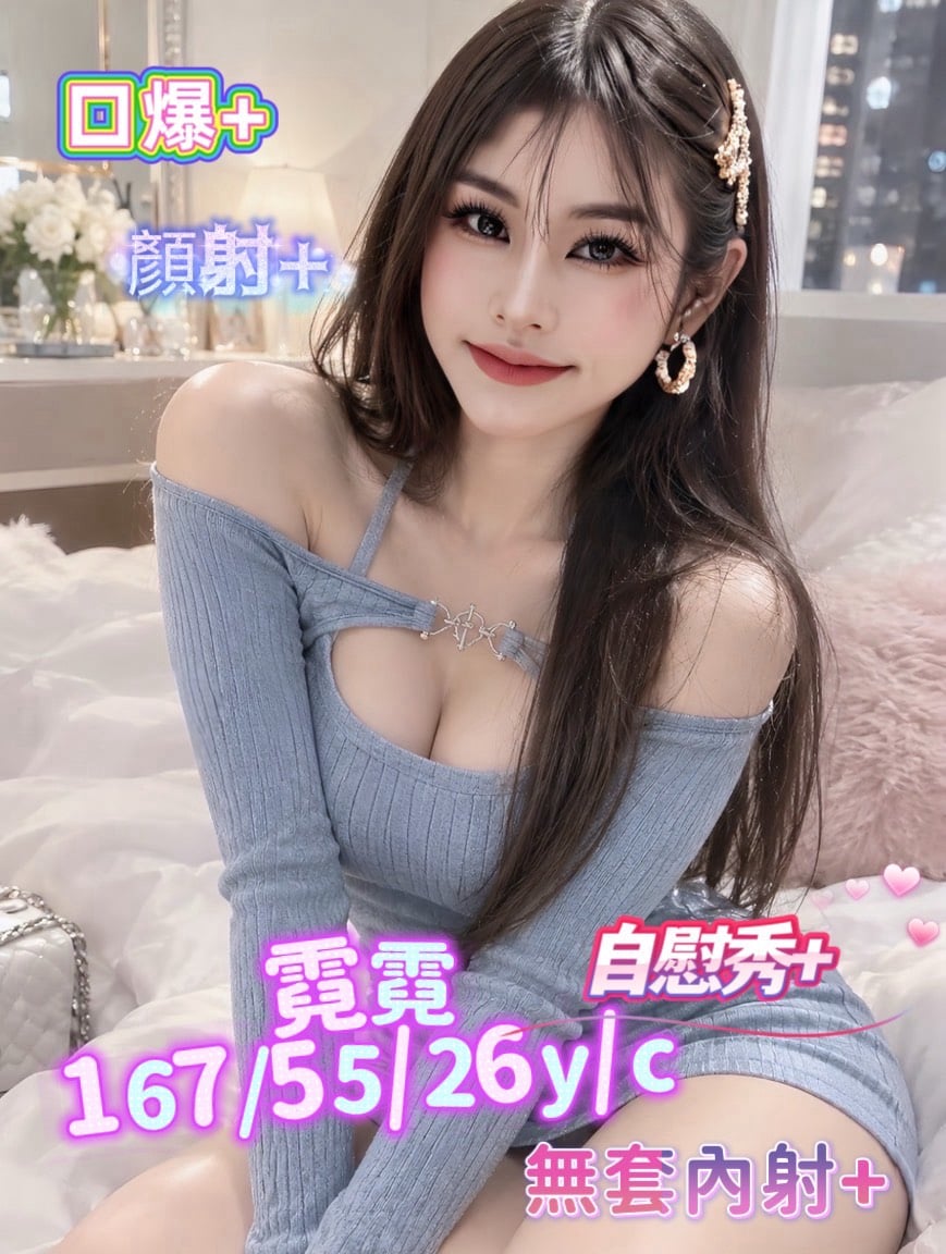台南定點茶 霓霓 援交