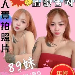 89妹 苗栗縣頭份市定點茶