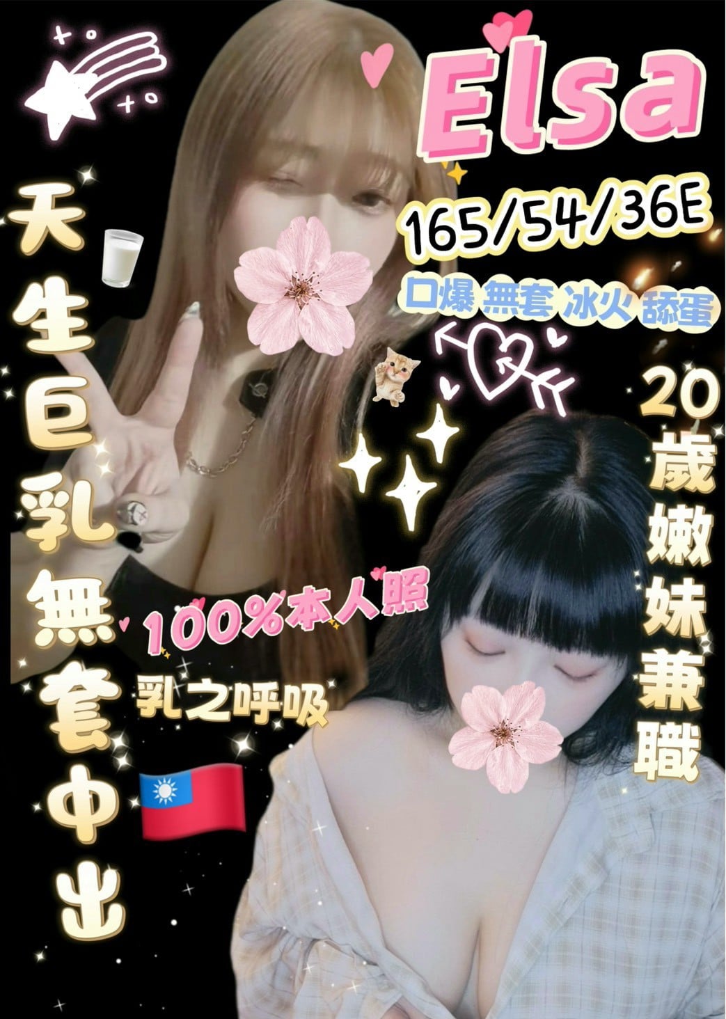 台北外送/定點茶 Elsa 援交