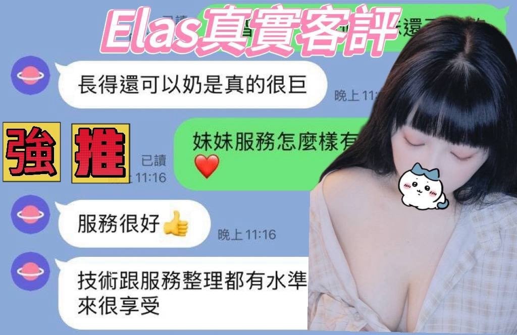 台北外送/定點茶 Elsa 援交:圖片 3