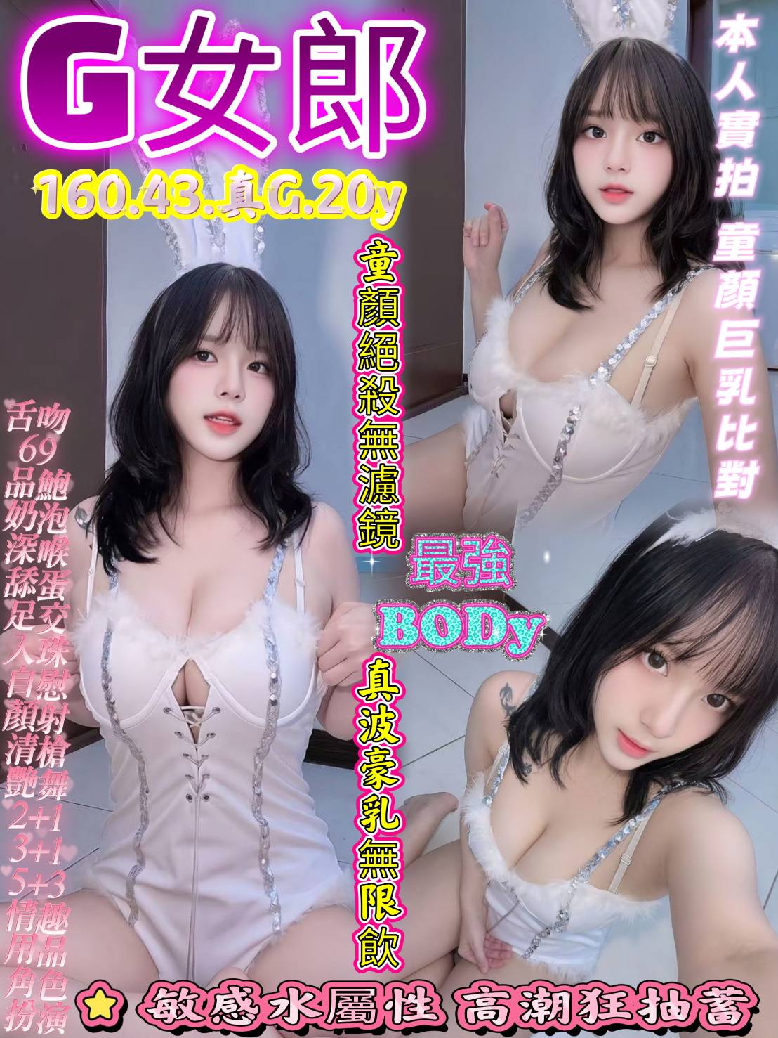 G女郎 台中北區定點茶