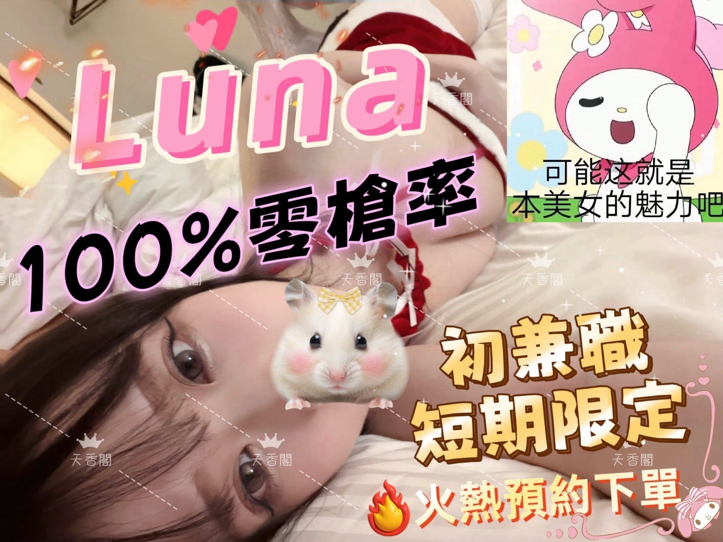 台北定點茶 Luna 援交