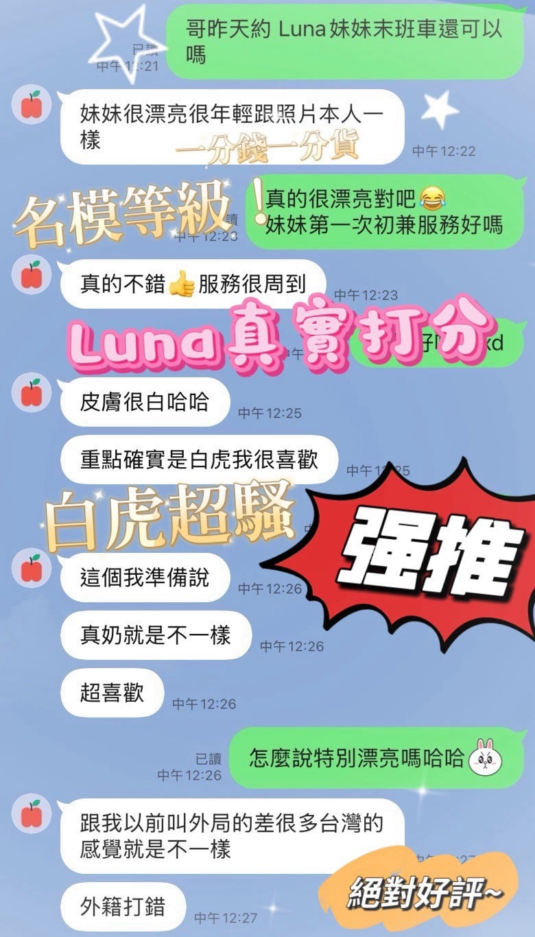 台北定點茶 Luna 援交:圖片 3