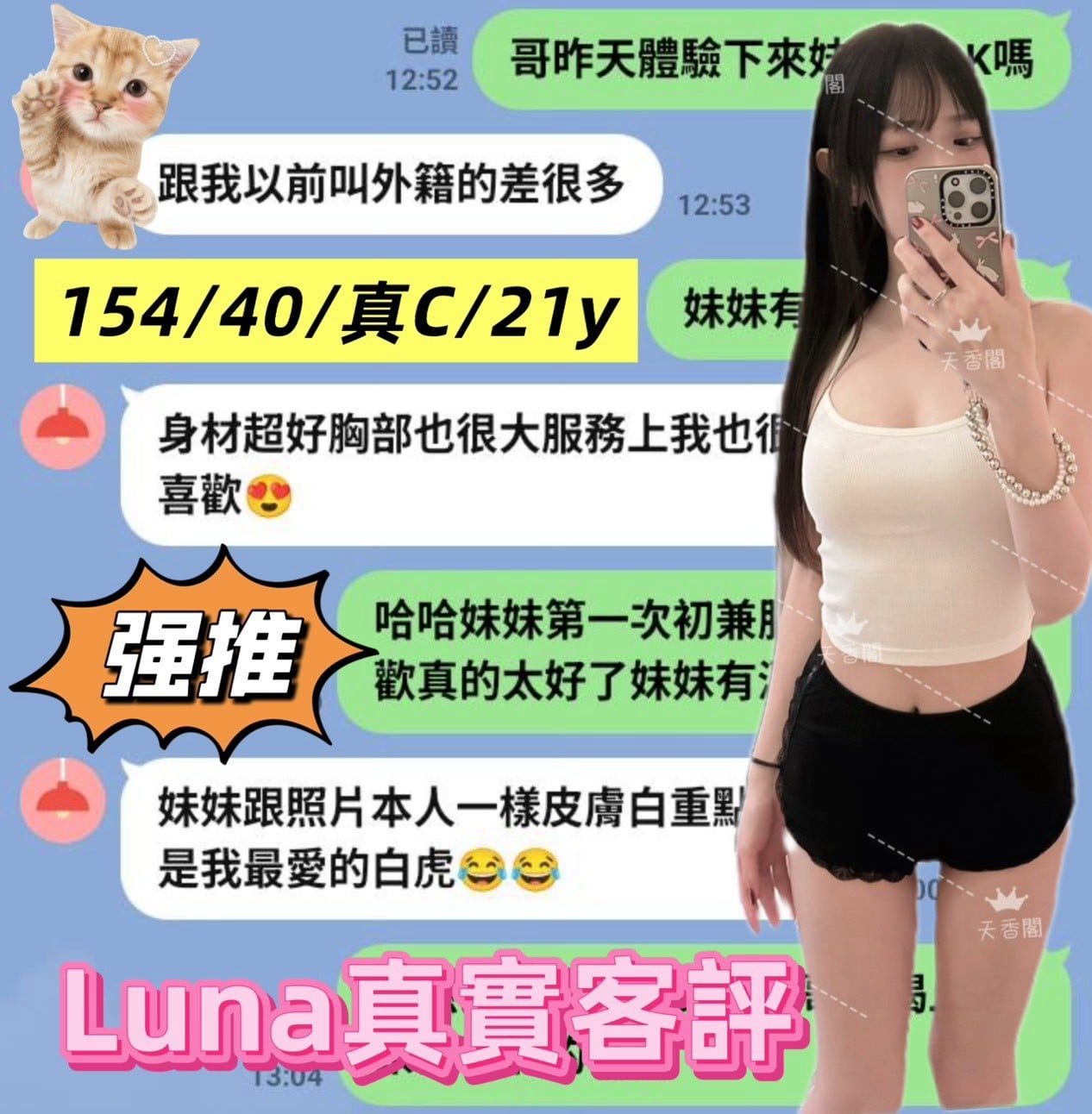 台北定點茶 Luna 援交:圖片 4