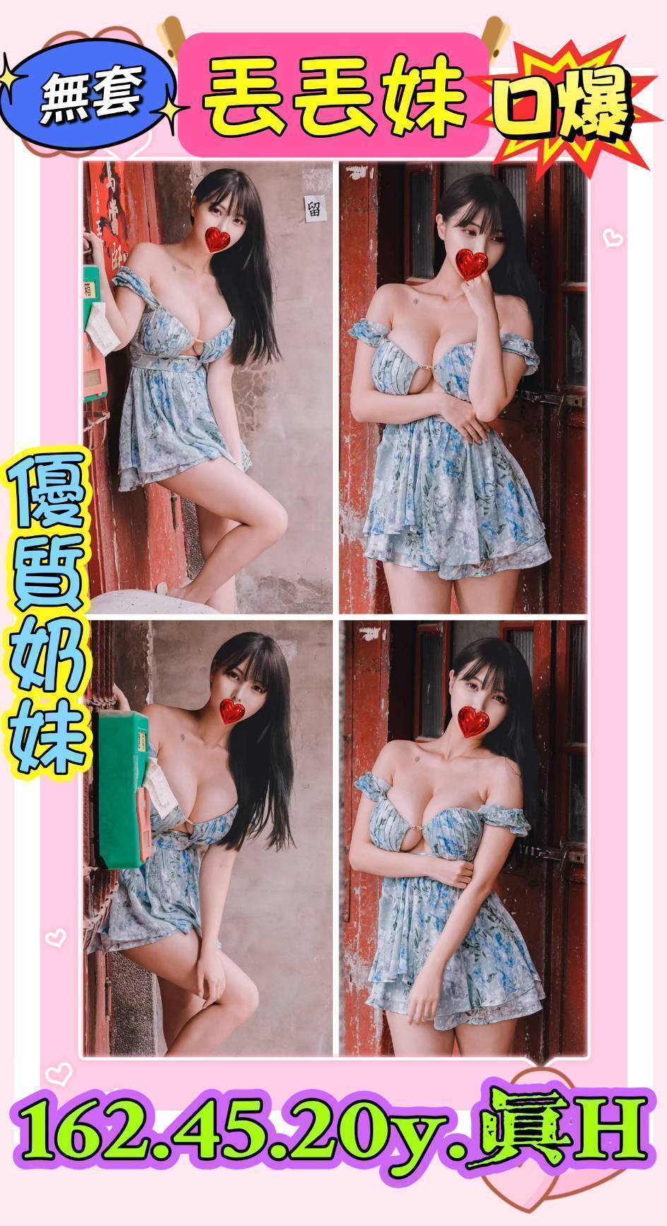 新北定點茶 丟丟妹 援交