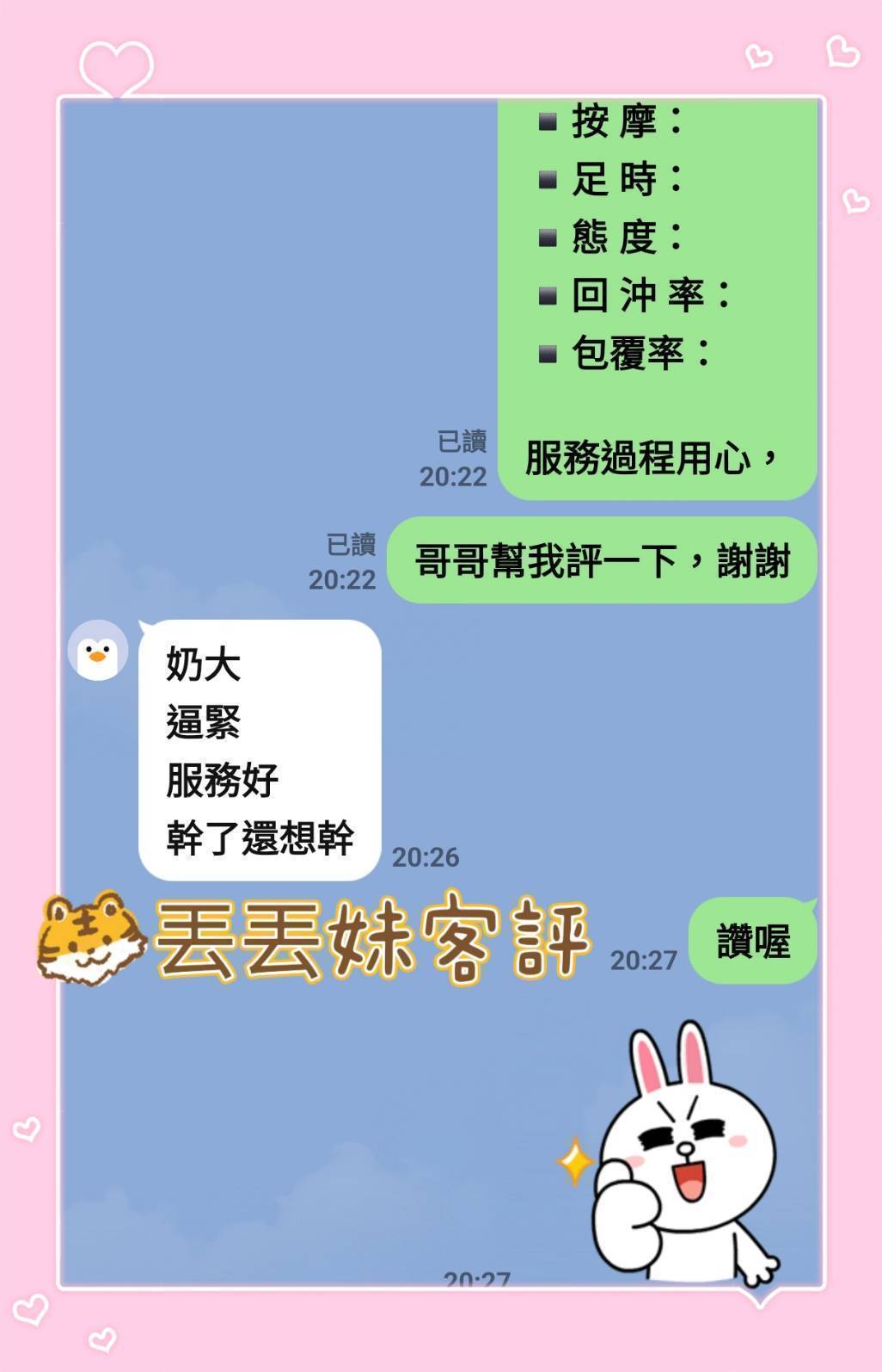 新北定點茶 丟丟妹 援交:圖片 2