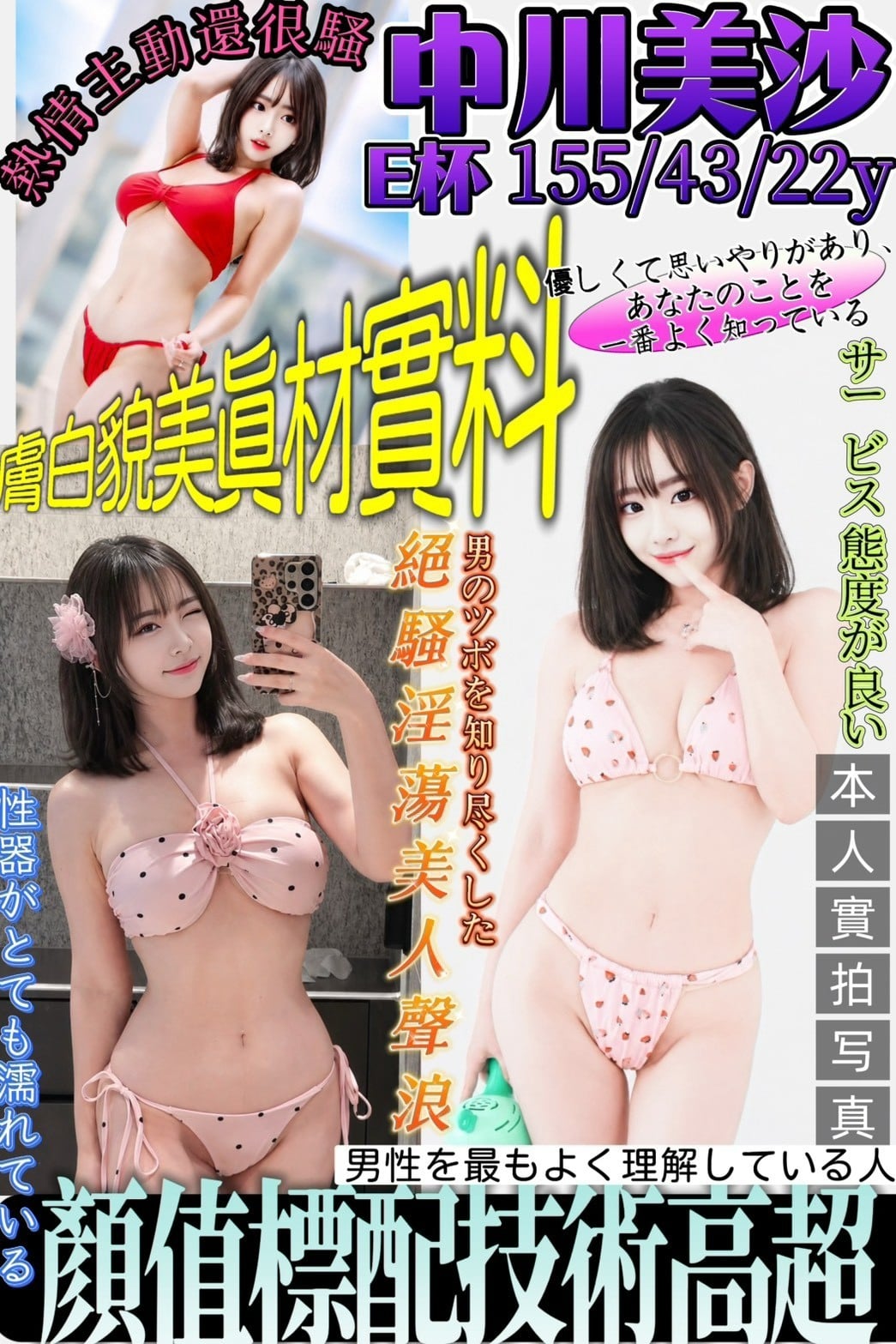 新竹定點/外送茶 中川美沙 援交