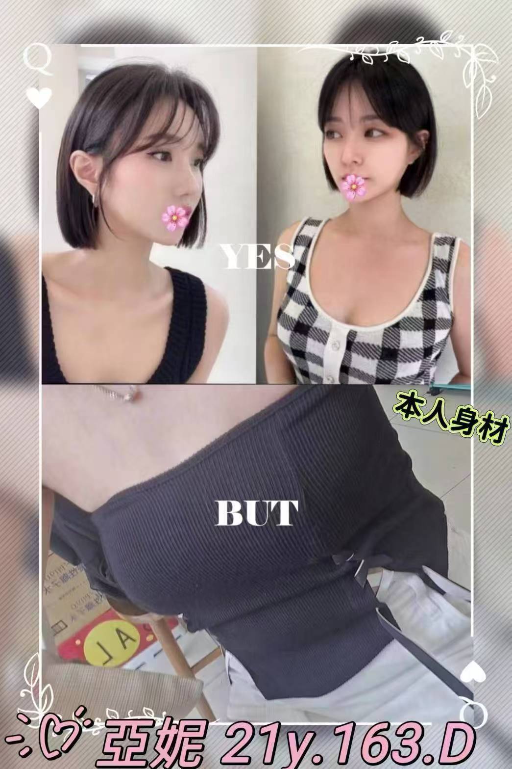 台北/新北外送茶 亞妮 援交