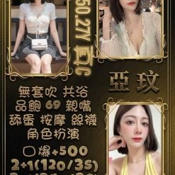 台北定點茶 亞玟 援交