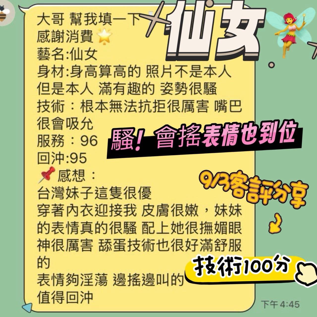 仙女 台南市善化區定點茶:圖片 4