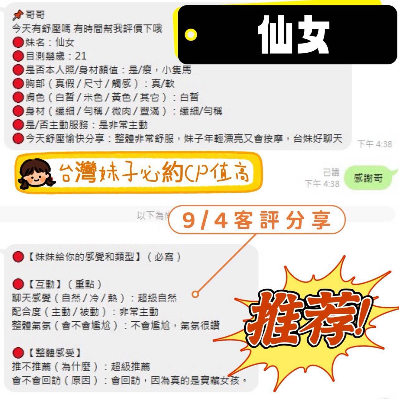 仙女 台南市善化區定點茶:圖片 6