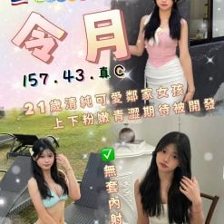 新北定點茶 令月 援交