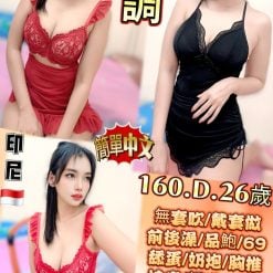 新北定點茶 低調 援交