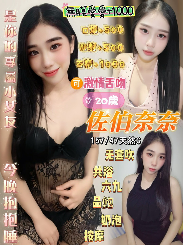 桃園定點茶 佐伯奈奈 援交