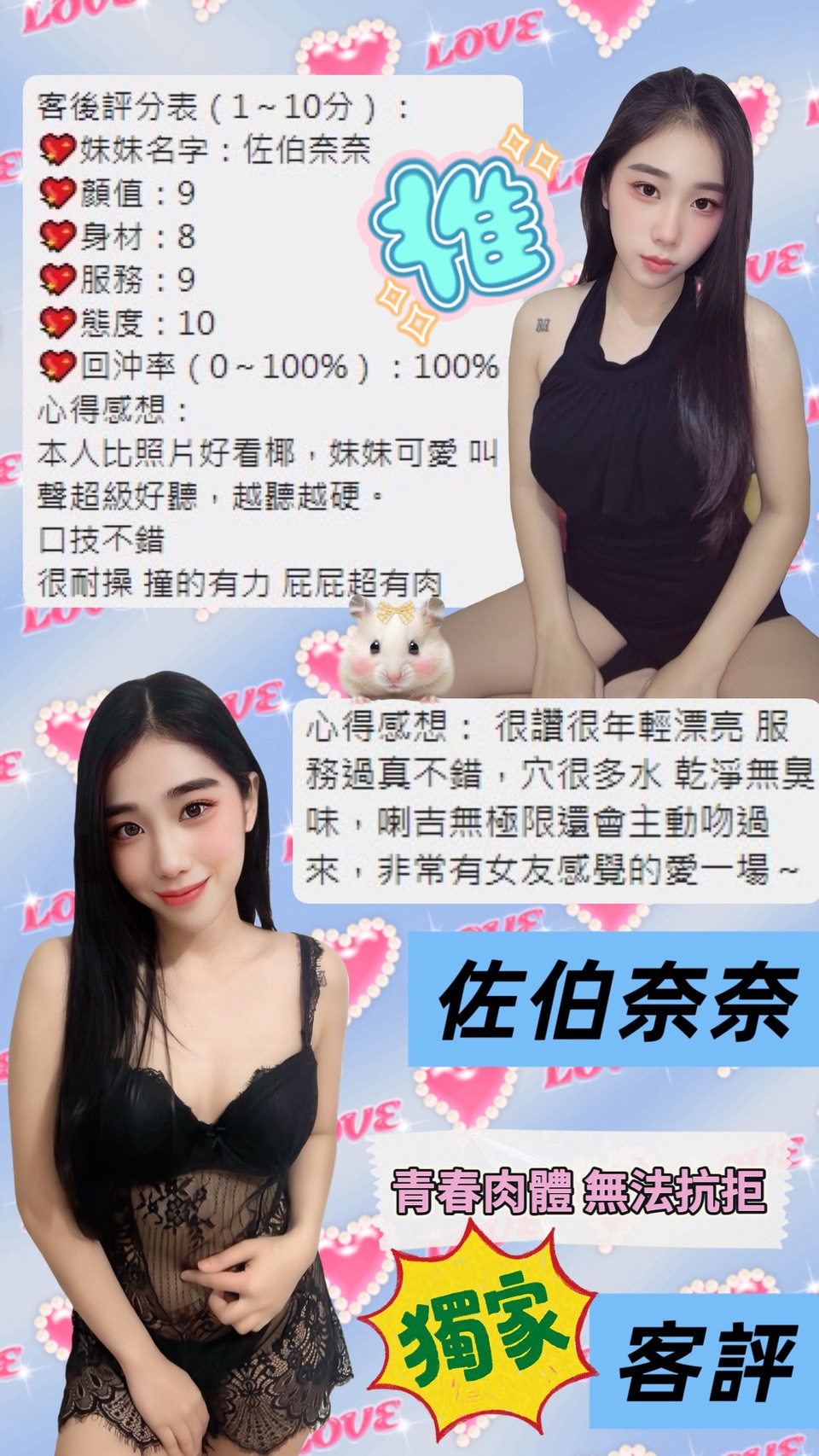 桃園定點茶 佐伯奈奈 援交:圖片 2