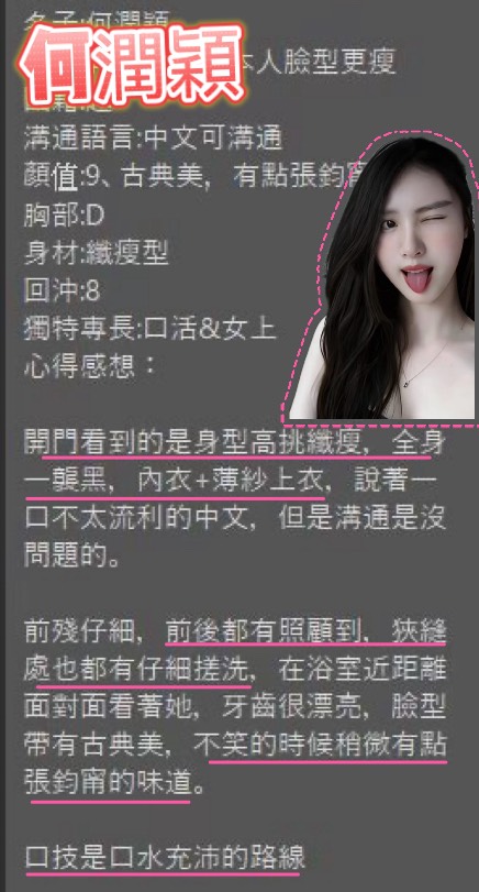 桃園定點茶 何潤穎 援交:圖片 2