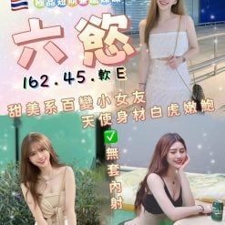 新北定點茶 六慾 援交