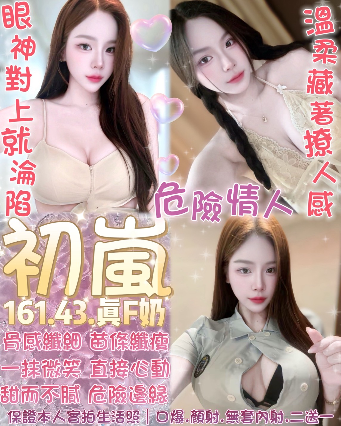 台北定點茶 初嵐 援交