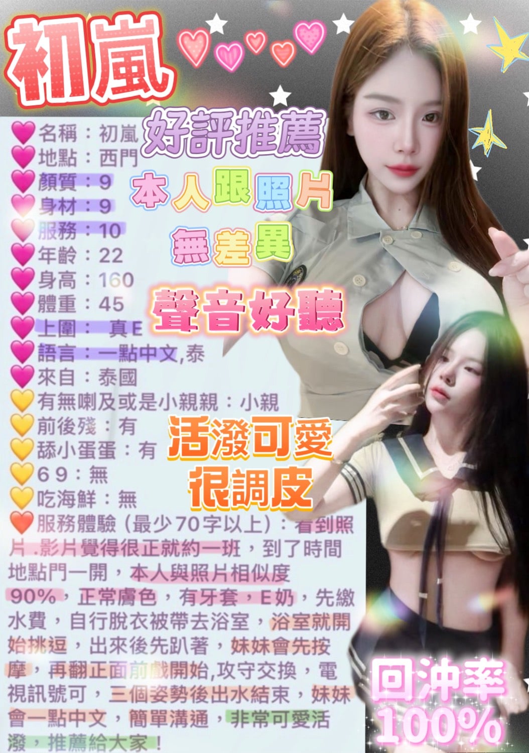 台北定點茶 初嵐 援交:圖片 7